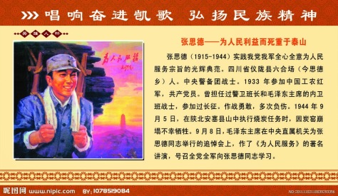 Trung Quốc cho ra đời những bộ tiểu thuyết anh hùng hư cấu, như Bạch Cầu Ân (白求恩) của nhà văn Trương Tư Đức (张思德). Nguồn: Tân Hoa Xã.[2]