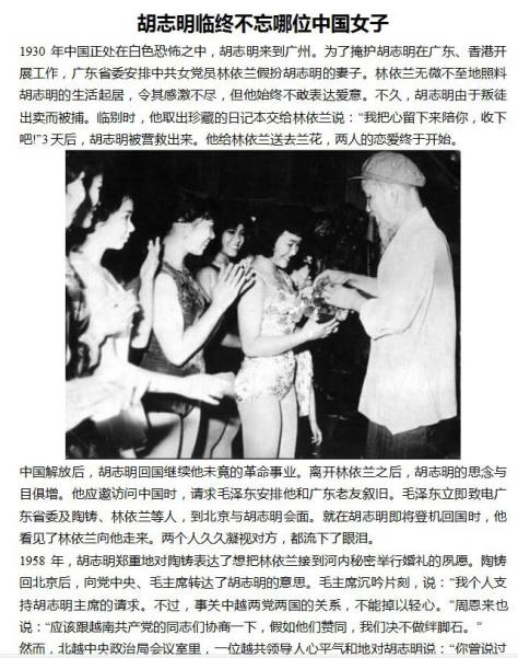 Hồ Chí Minh đích thân trao giải hoa hậu (gái giải sầu), ông chọn lựa người đẹp nhất phục vụ cho mình, số còn lại tặng cho quý đồng chí trong BCT/ĐCSVN. [3]